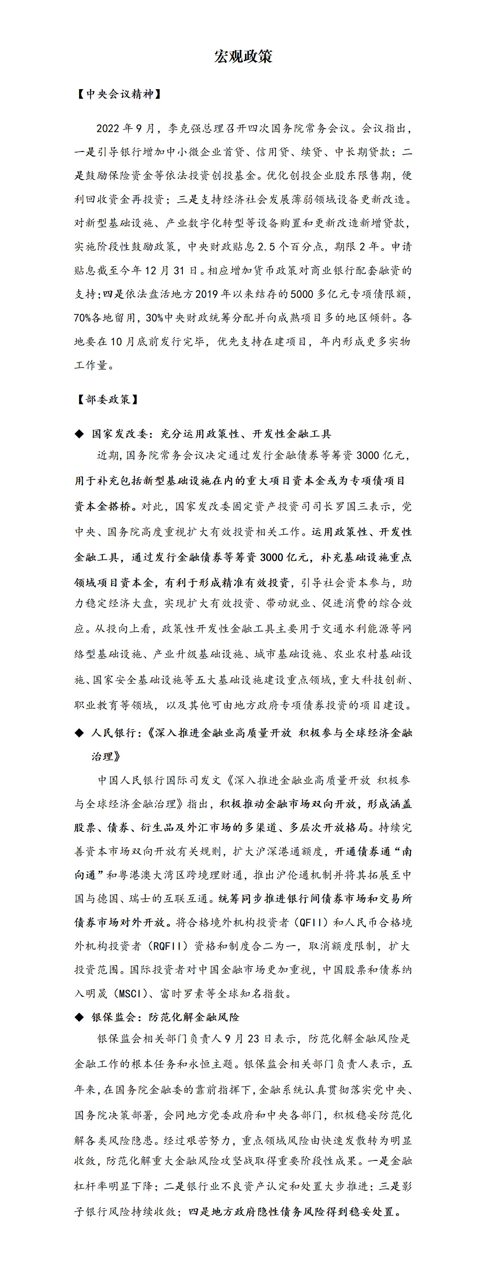 宏觀(guān)政策_01.jpg